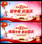 中秋国庆文艺汇演