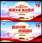 迎中秋 庆国庆