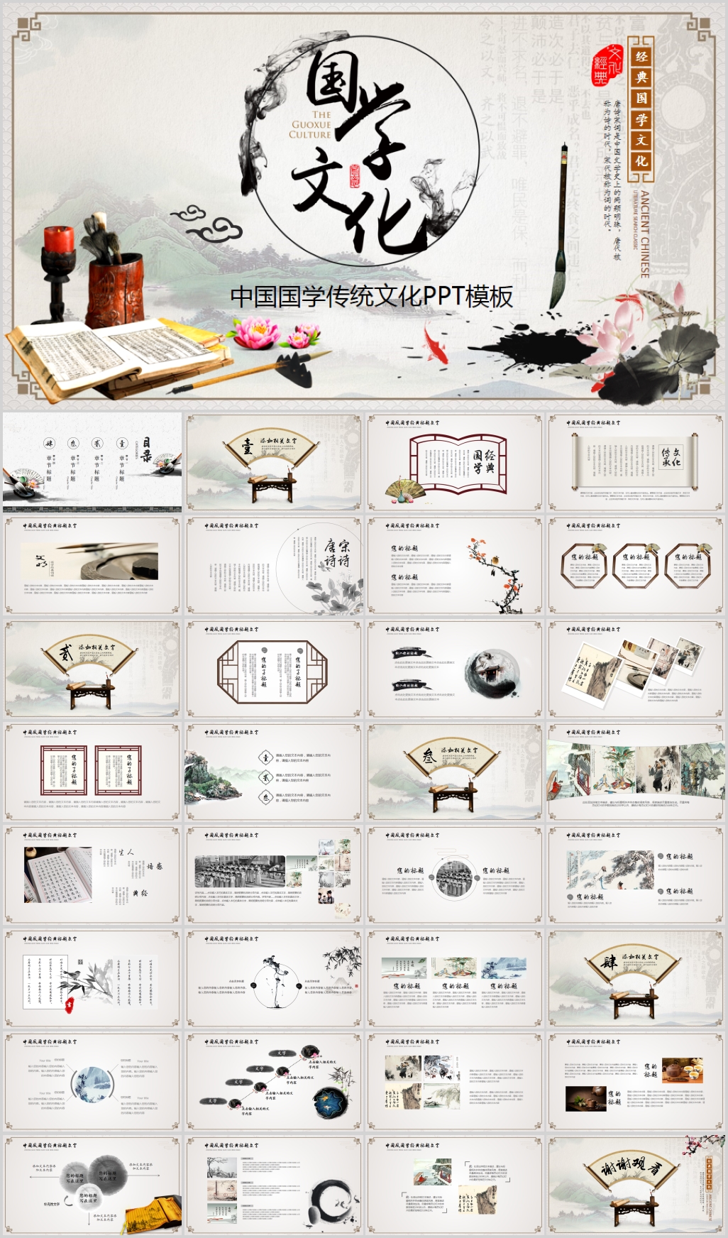 国学文化古风唐诗论语水墨PPT