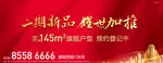  红金开盘加推地产广告