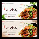 小炒肉