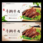 手撕牛肉