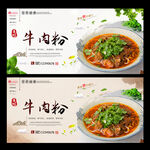 牛肉粉