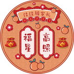 中国风抓周海报坐垫图片