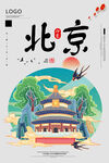 北京旅游