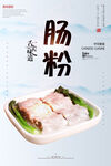 肠粉