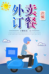 外卖