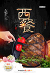 西餐