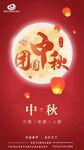 中秋海报