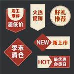 促销标签