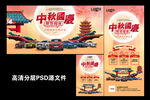 中秋国庆 双节同庆
