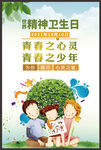 2021年世界精神卫生日