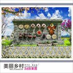 美丽乡村 