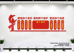 四个意识文化墙