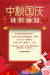 中秋国庆放假通知