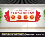 党支部文化墙