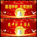 中秋国庆