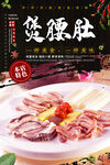 煲腰肚