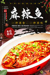 麻辣鱼