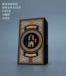 白酒书本盒