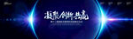 科技发布会