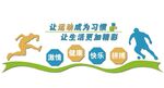 校园体育文化墙