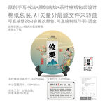 攸樂云南普洱茶叶绵纸包装设计