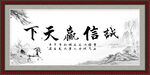 诚信赢天下