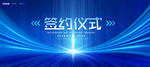 签约仪式