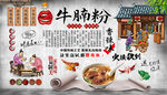 牛腩粉背景墙