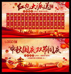  中秋国庆 双节同庆 
