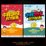 中秋国庆双节聚惠