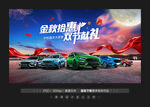 汽车大促