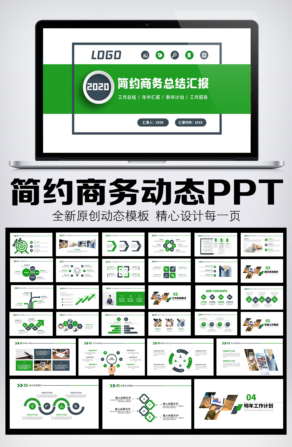 绿色简约商务风工作总结汇报模板