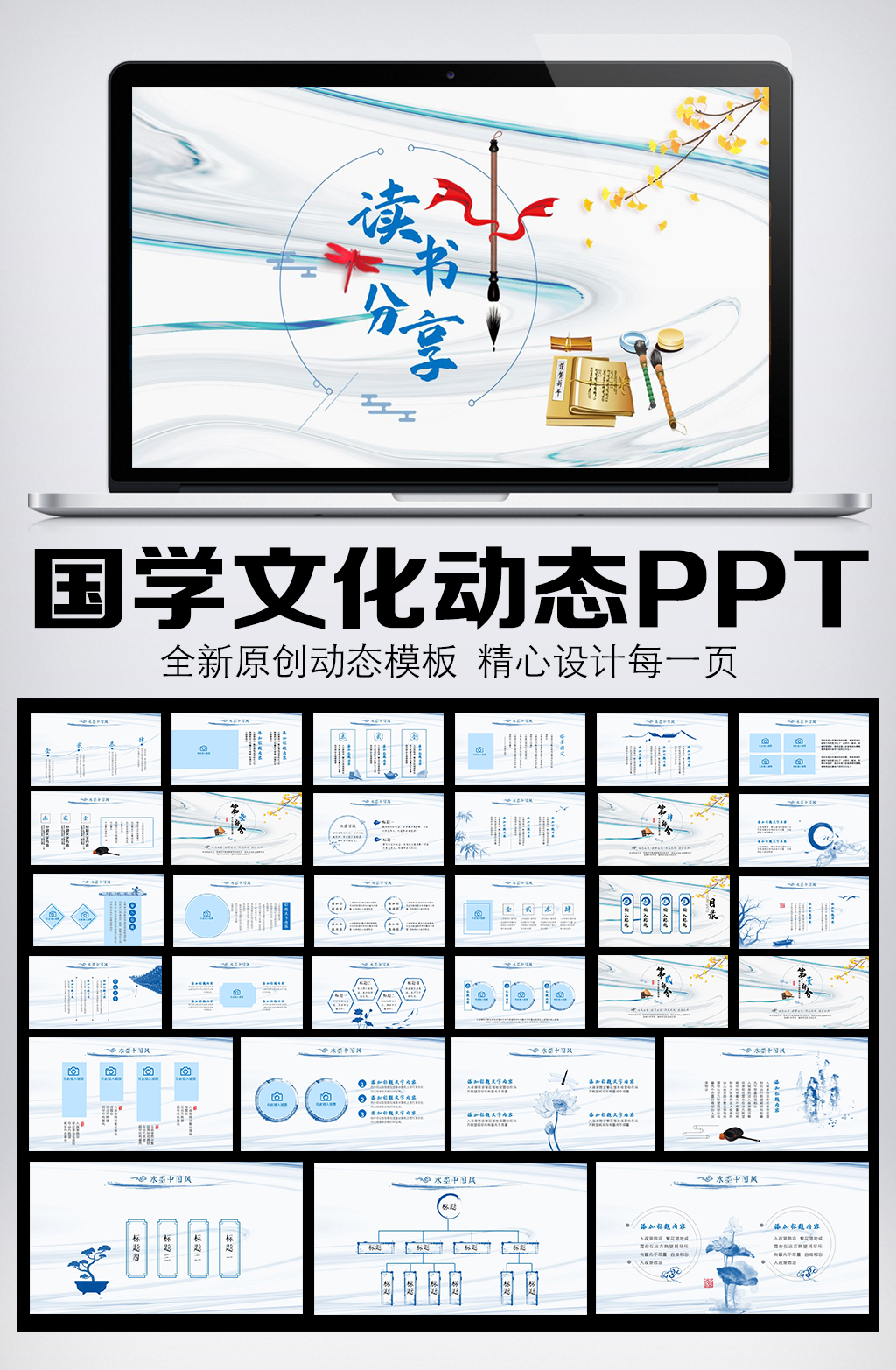 中国读书分享书香中国PPT模板