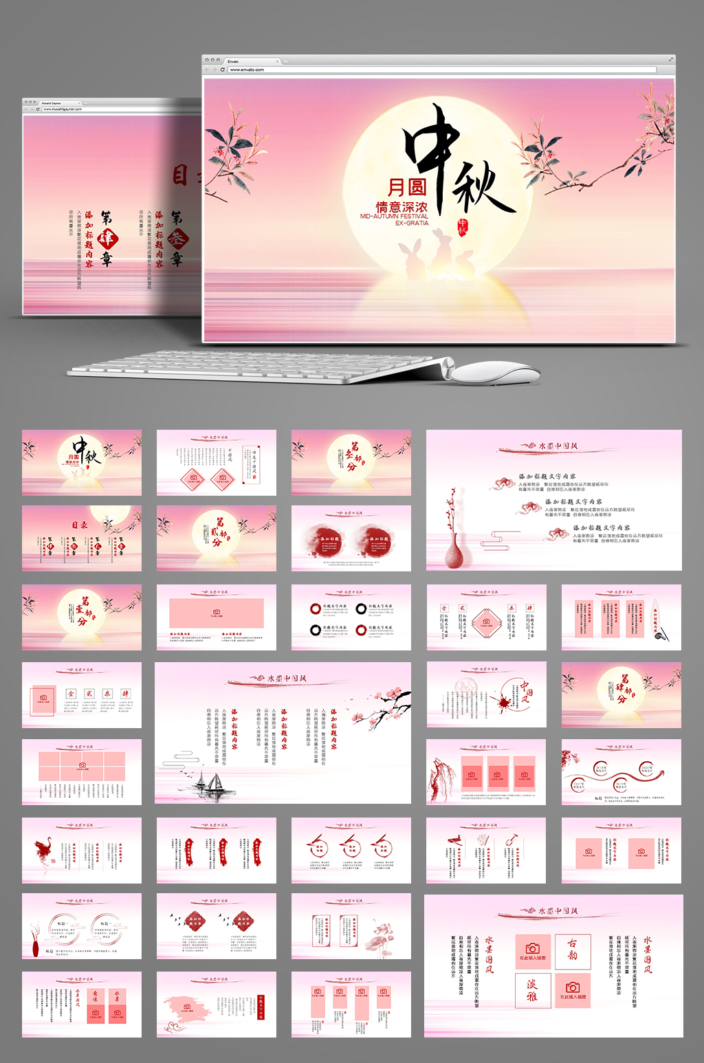 中国风中秋节日动态PPT模板