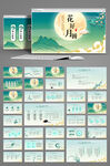 中国风花好月圆中秋节PPT模板