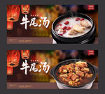牛尾汤