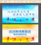 运动会
