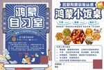 自习室 小饭桌