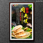 肉夹馍