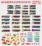 超市或蔬果菜肉分店吊牌与发光字