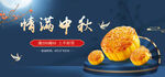 中秋节banner海报