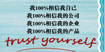 相信