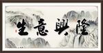 生意兴隆