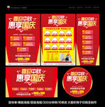 中秋国庆促销