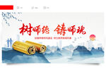 师德