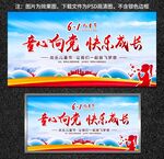 童心向党