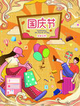 国庆