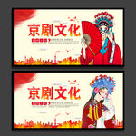 京剧